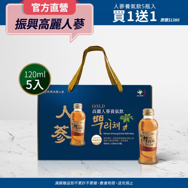 高麗人蔘養氣飲Gold-5入禮盒 買一送一