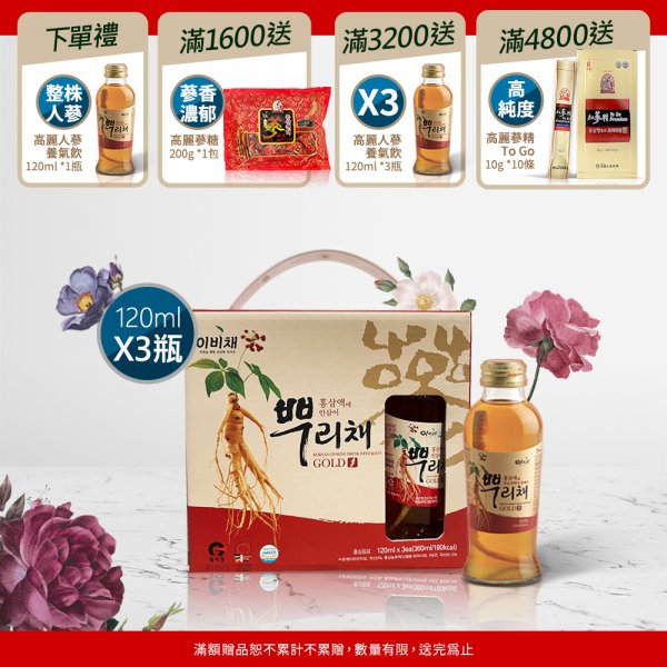 高麗人蔘養氣飲Gold-3入禮盒