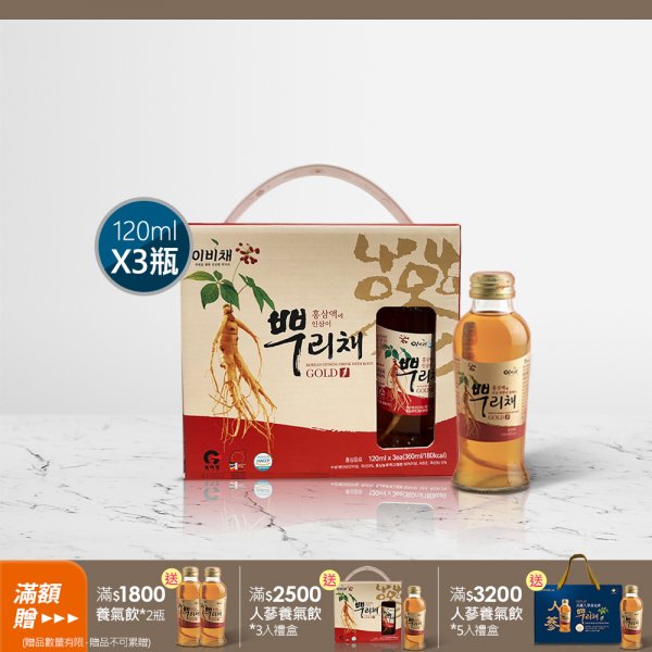 高麗人蔘養氣飲Gold-3入禮盒
