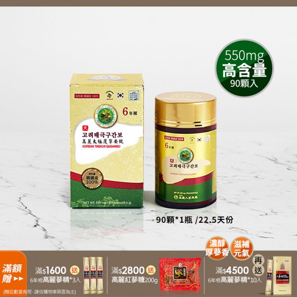 高麗太極護寧安錠 90錠