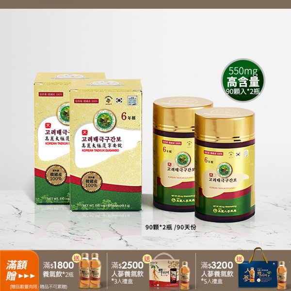 高麗太極護寧安錠 90錠*2瓶禮盒