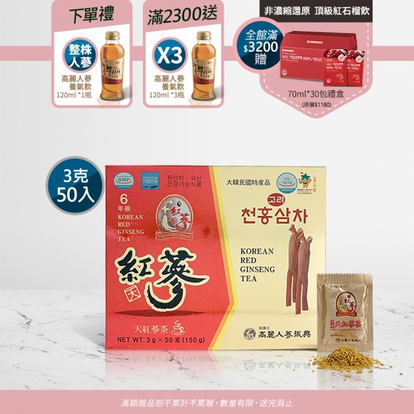 高麗天紅蔘茶 50入