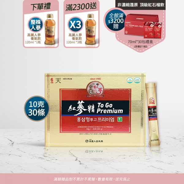 紅蔘精 To Go Premium